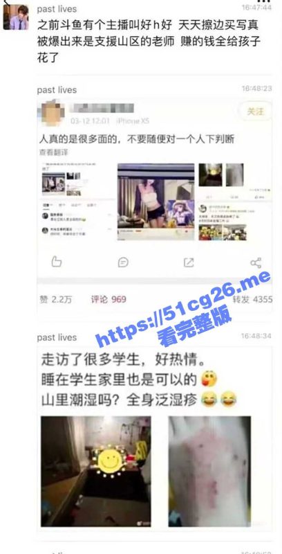 你见过真正的女菩萨吗？斗鱼 好H好 天天擦边卖写真 被爆是支援山区女老师 赚的钱全给孩子了！-51吃瓜网