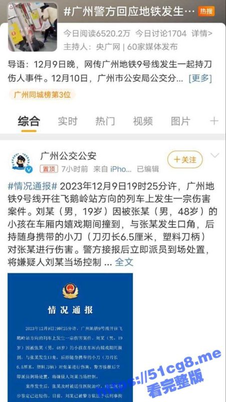 广州地铁9号线 恶性伤人事件 两人发生口角 后持随身携带的小刀 连捅数刀 警方当场控制嫌疑人-51吃瓜网