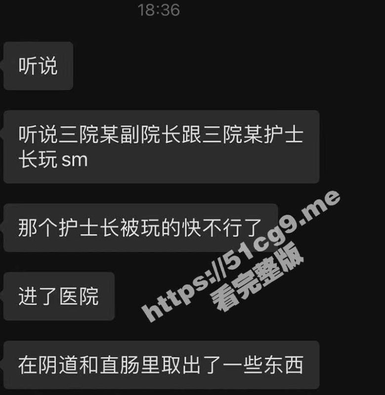 吉林大学三院刘俊志副院长与护士长杨依玲玩SM 药嗑多了往逼里疯狂塞台球、假鸡吧 护士长被玩到直肠穿孔 人没了-51吃瓜网