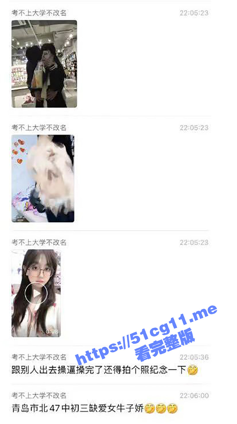 青岛市北47中的瓜 缺爱女牛子娇被曝光！跟别人出去操逼还要拍照纪念一下 现在的女生真开放！ - 51吃瓜网-51吃瓜网