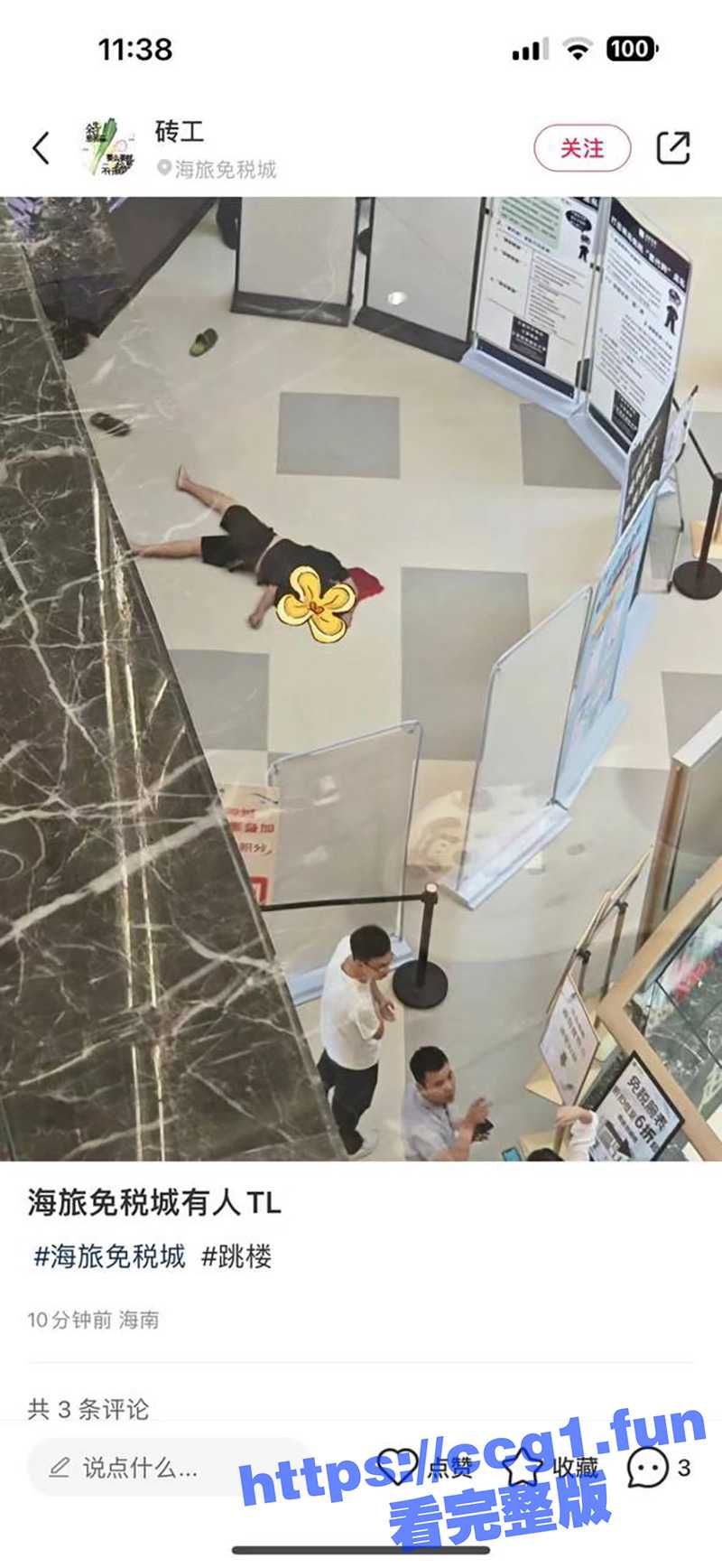 海南三亚 海旅免税城 一男子从6楼跳下来 当场死亡 据说是因为夫妻吵架 男子一气之下直接跳下去了 - 51吃瓜网-51吃瓜网