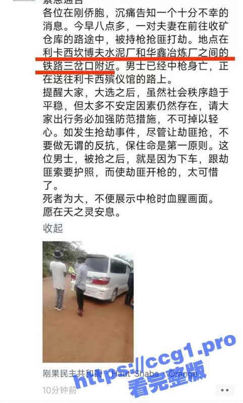 中国籍男子在刚果遭枪杀 中国夫妇因携带巨额财务在刚果金遭抢劫枪杀 妻子抱丈夫绝望痛哭-51吃瓜网