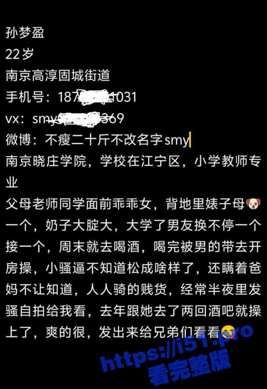 微博 不瘦二十斤不改名字 真名 孙梦盈 在南京晓庄学院当老师 内心极其淫荡想被人狂操！-51吃瓜网