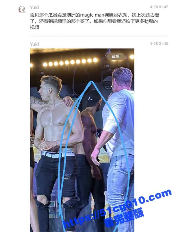 澳洲 magic man 裸男脱衣秀表演 随机挑选女观众上台互动 这些骚女的是真下贱！-51吃瓜网