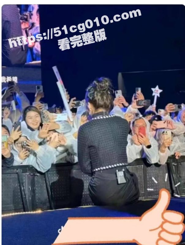张韶涵真的拉稀了？网传 张韶涵 昆山演唱会上因急性肠胃炎闹肚子 这波前排观众亏麻了！-51吃瓜网