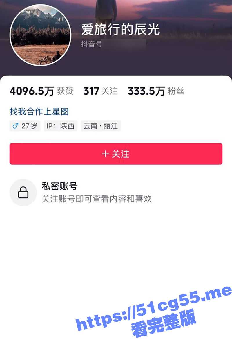 抖音333万粉网红 爱旅行的辰光 婚内出轨被曝光 异地恋不是出轨的理由且还有12秒视频见其人品！ - 51吃瓜网-51吃瓜网