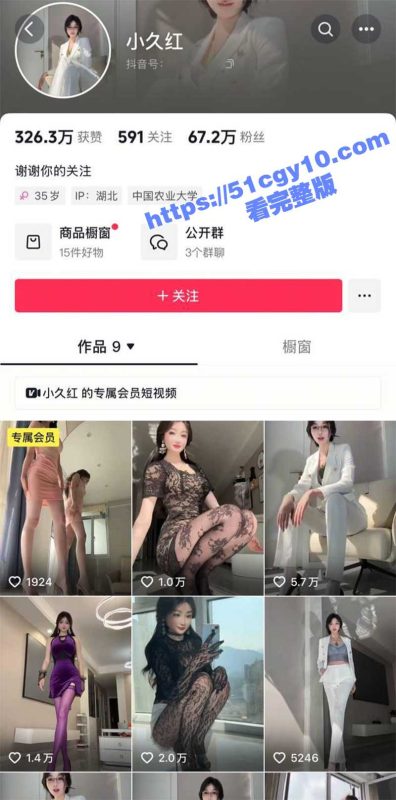 抖音御姐女神 小久红 大尺度高价定制福利视频 各种情趣制服 丝足诱惑撸点极高 看的鸡儿梆硬！-51吃瓜网