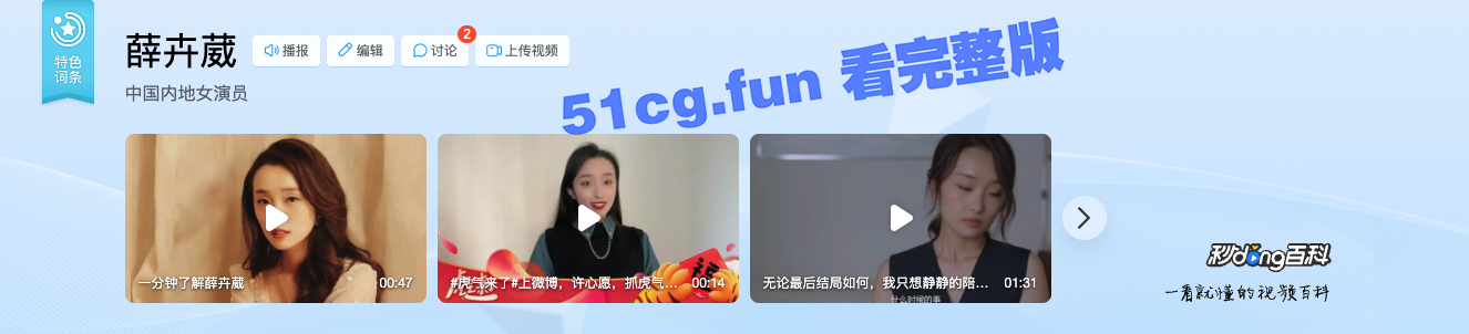 女演员薛卉葳与北京某高官富二代的权色交易！ - 51吃瓜网-51吃瓜网