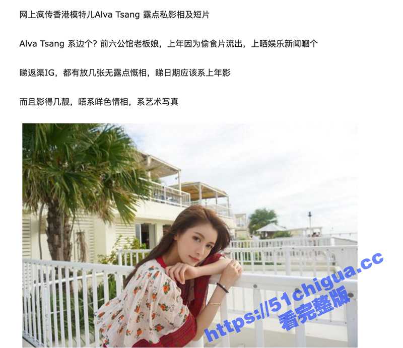 前六公馆老板娘 去年因偷情上热搜的香港模特 AlvaTsang 露点私影流出！身材颜值都好棒啊！-51吃瓜网