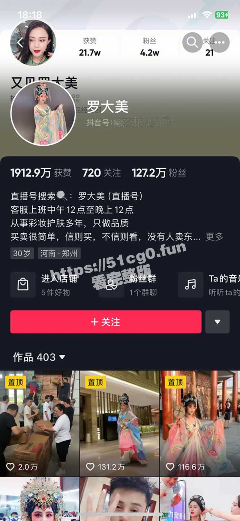 实名制惹的祸?河南南阳百万粉丝网红 罗大美 遭熟人绑架勒索杀害 遗体疑在红薯窖找到! - 51吃瓜网-51吃瓜网