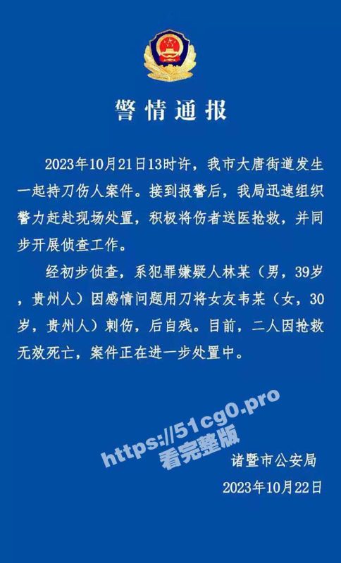 浙江诸暨一男子因感情问题当街杀害女友后自残殉情！这是同归于尽吗？-51吃瓜网
