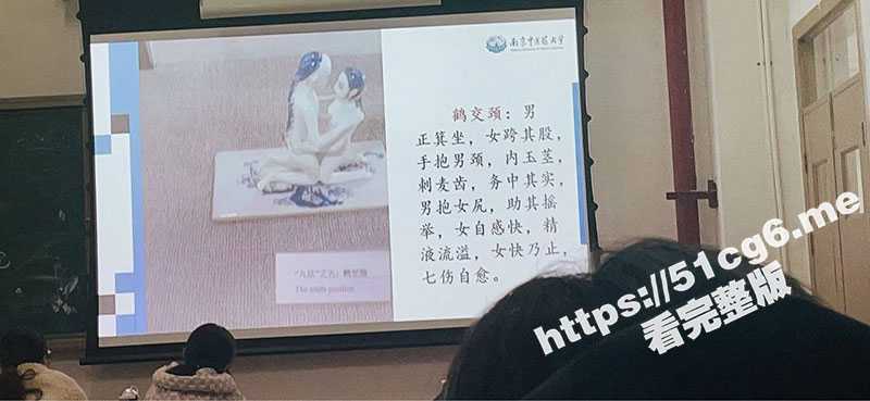 性爱公开课！南京中医药大学 教授课堂讲诉 古代春宫图性爱姿势大全 - 51吃瓜网-51吃瓜网