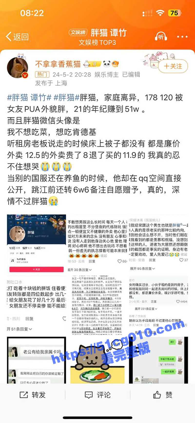 重庆21岁纯爱战士倒下！王者通天代 胖猫 跳河自杀 2年赚了51W被网恋女友 谭竹 长期PUA崩溃自杀！ - 51吃瓜网-51吃瓜网