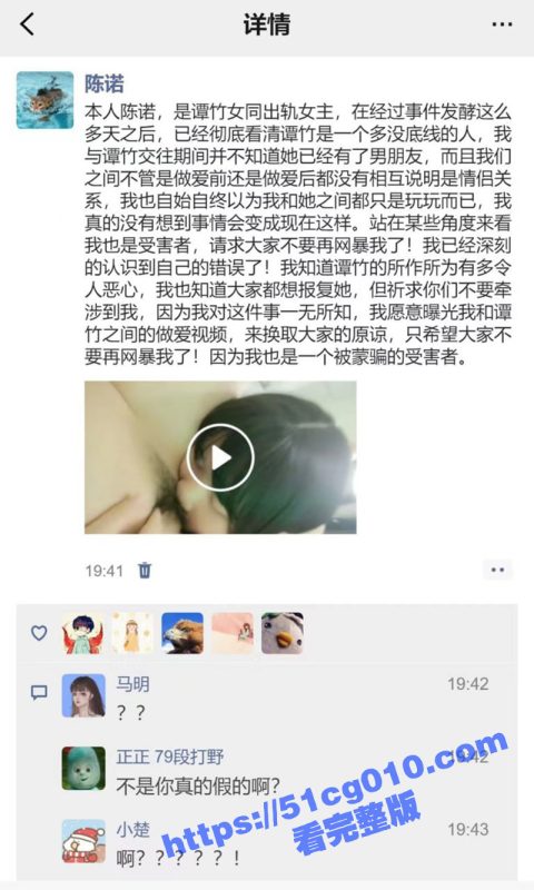 重庆代练胖猫自杀事件后续!谭竹女同对象 陈诺 承受不住网暴 自爆两人性爱视频!-51吃瓜网