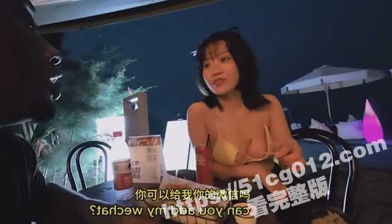 小仙女碰到黑人留学生 主动请黑人吃薯条 黑哥要微信马上就给！ 恨不得当场撅起屁股来被操 真他妈贱-51吃瓜网