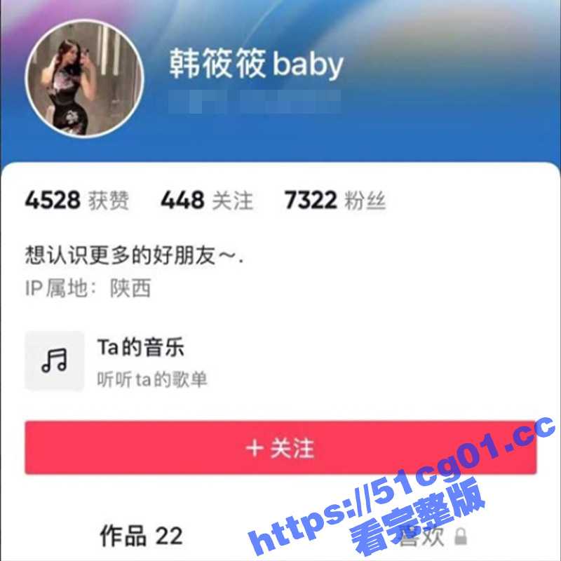 是故意还是不小心的？陕西抖音网红御姐 韩筱筱baby 直播时露出阴毛 直播间里的观众看见后瞬间炸锅-51吃瓜网