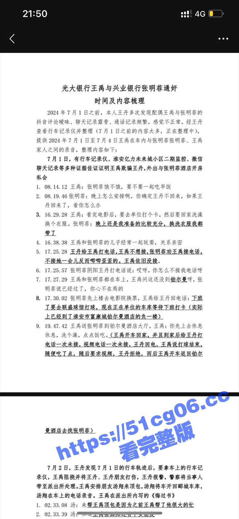 金融圈在爆大瓜 光大银行王禹与兴业银行张明菲通奸 偷情还被爆出了做爱视频! - 51吃瓜网-51吃瓜网