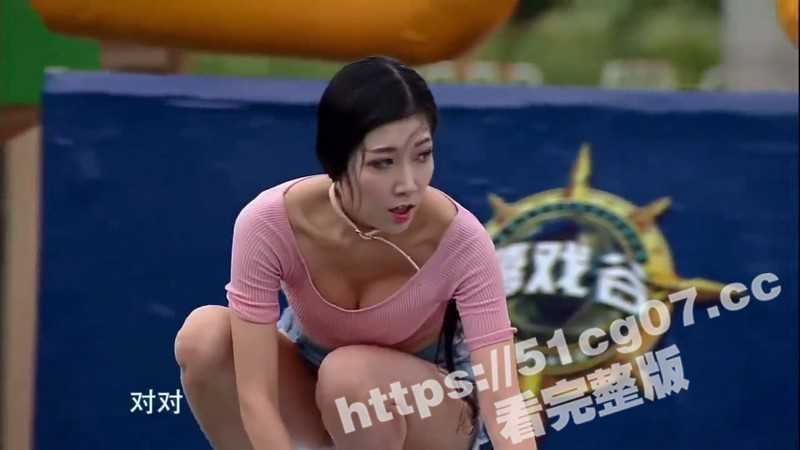 著名综艺快乐向前冲 女参赛选手再闯关过程中春光乍泄 观众们大饱眼福直言多来点这种选手-51吃瓜网