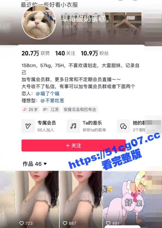 抖音巨乳肥臀反差婊 草莓酸奶蛋糕 专属私拍高价定制福利 丰硕大奶随着劲爆音乐疯狂扭动-51吃瓜网