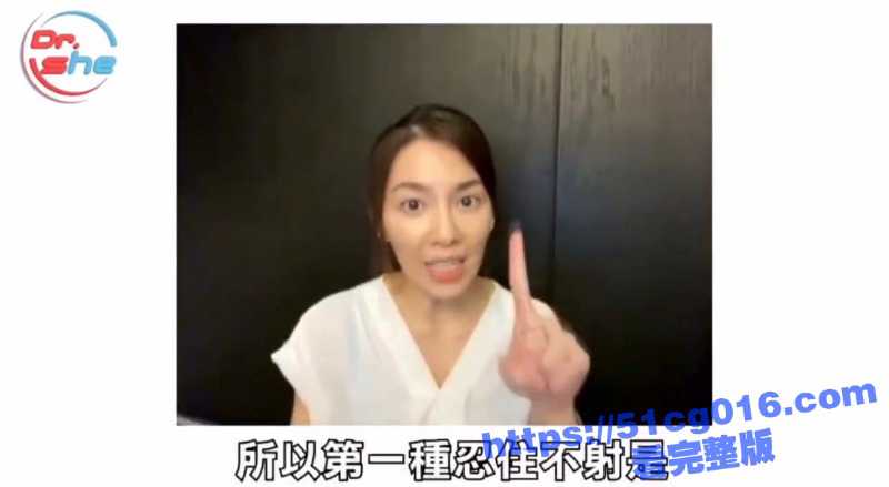 上课啦！你今天射了吗？许蓝方老师手把手教你如何打手枪 如何锻炼持久度-51吃瓜网