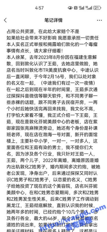 敦化辅导老师王茹事件 全网最详细事件过程爆料！知道自己偷情视频聊天记录曝光后开始疯狂洗白！-51吃瓜网