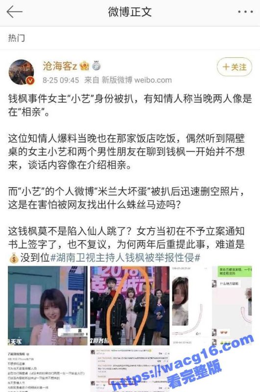湖南卫视主持人钱枫被女网友控诉性侵事件引热议  疑似女主大尺度视频也被扒出  两人都不是什么善茬！-51吃瓜网