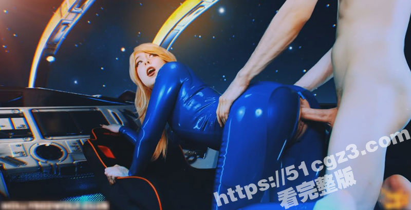 未来银河战舰系列 金发碧眼指挥官 穿上蓝色的乳胶衣 勾勒出火辣至极的身材 在战舰中暴力性爱! - 51吃瓜网-51吃瓜网