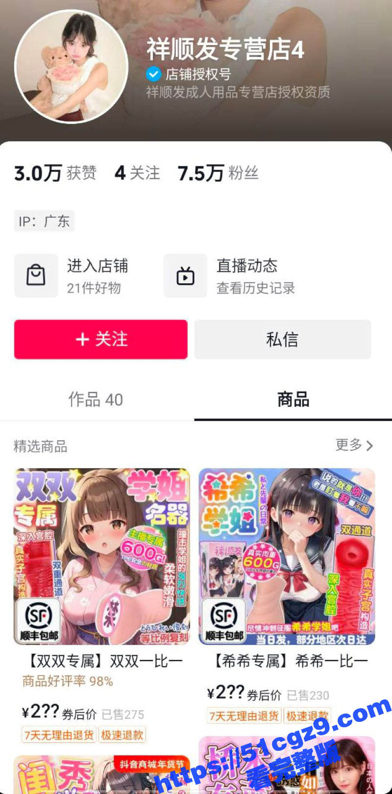 抖音成人用品直播店 祥顺发专营店 女主播竟然亲身上阵体验跳蛋的快乐 高潮直来临前直接冲向厕所! - 51吃瓜网-51吃瓜网