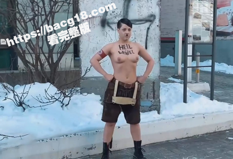 德国女子裸体cos希特勒 抗议德国选择领导人爱丽丝·韦德尔 称其是普京的妓女-51吃瓜网