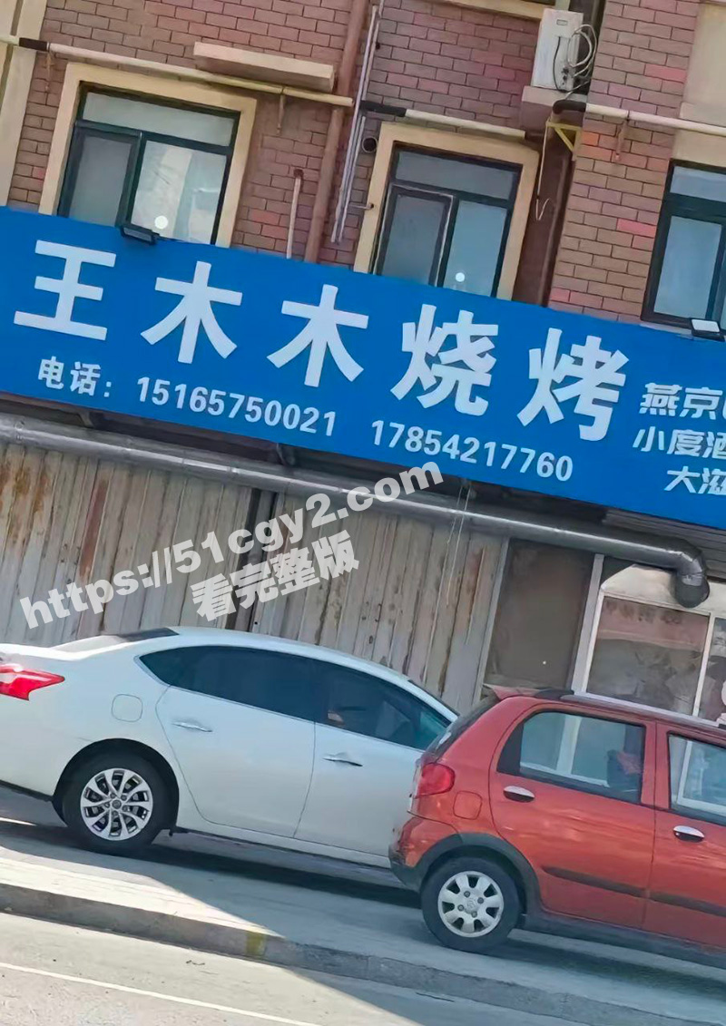 莱州沙河王木木烧烤店老板娘 被调教裸聊自慰视频流出 电动吸水泵人称喷泉小镇！ - 51吃瓜网-51吃瓜网