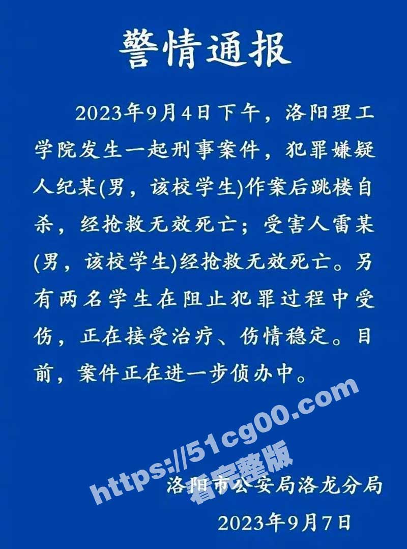 洛阳理工学院发生命案 共致2死2伤 现场满地都是血 杀人者跳楼身亡 - 51吃瓜网-51吃瓜网
