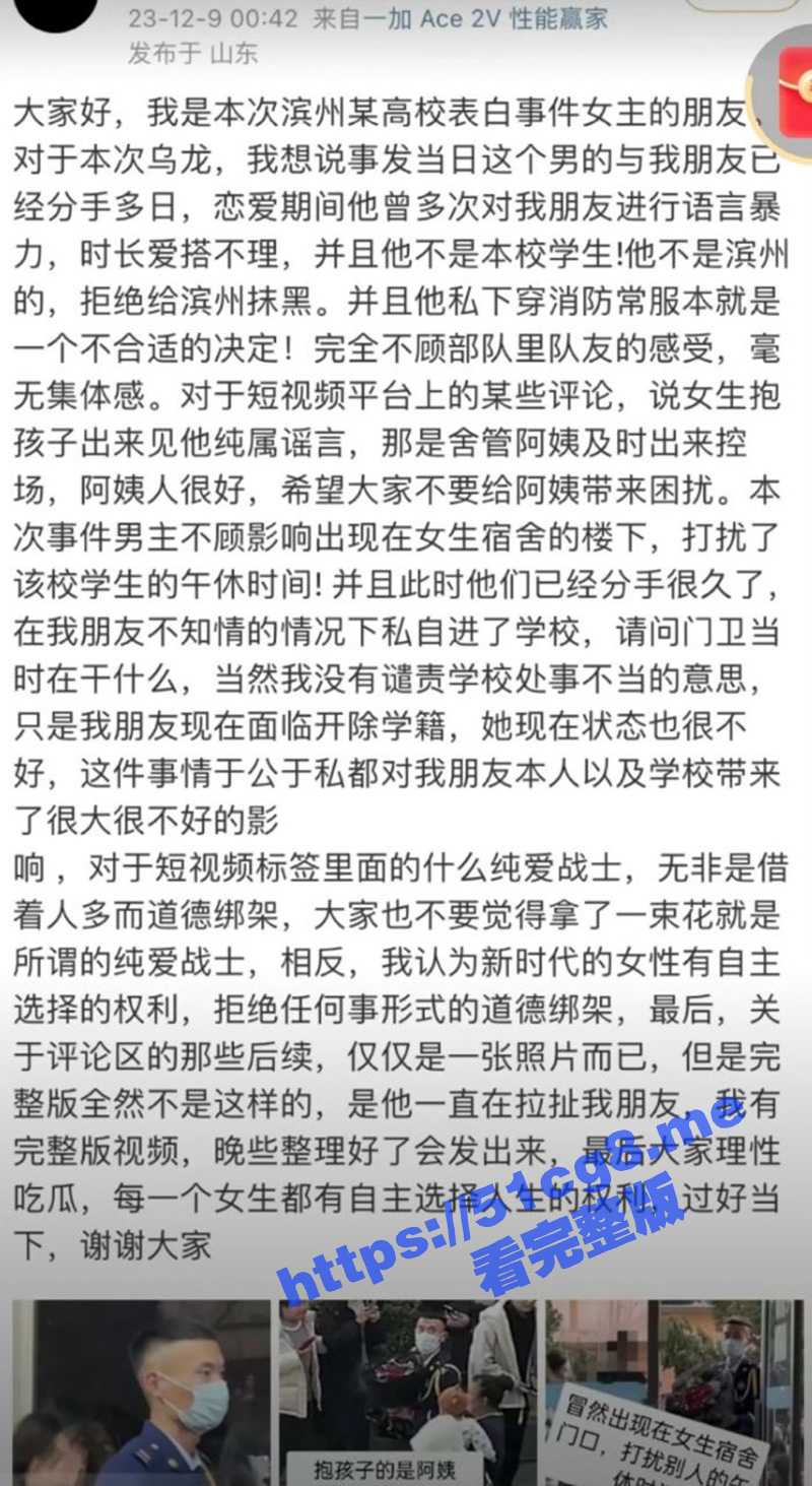 滨州职业学院纯爱战士表白事件!现役消防员表白被拒冲上热搜 女主朋友发声! - 51吃瓜网-51吃瓜网